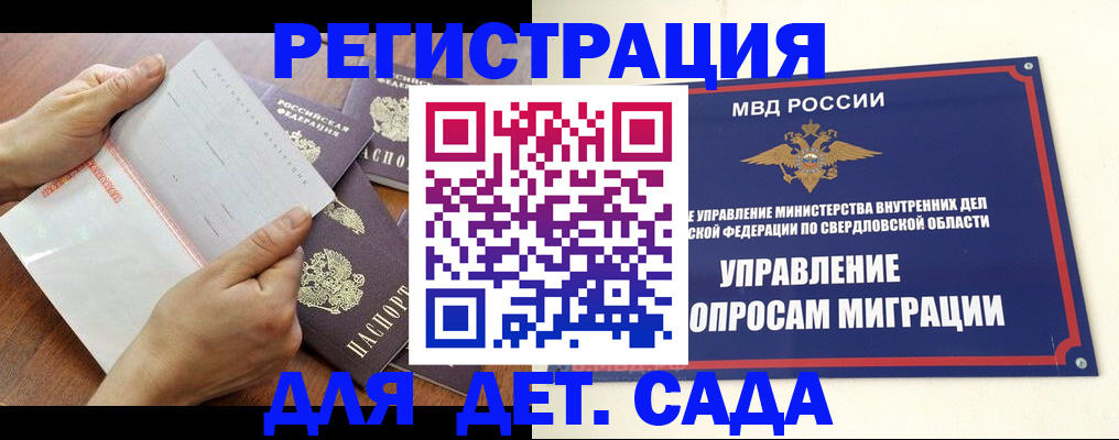 регистрация для дет. сада в Чусовом