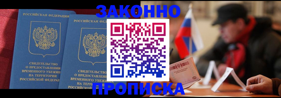 прописка для работы в Чусовом